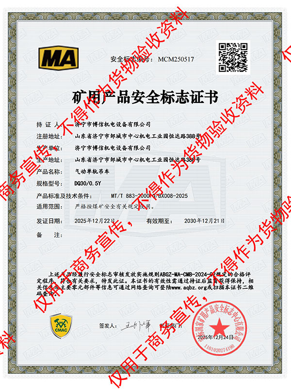 DQ300.5Y礦用產(chǎn)品安全標(biāo)志證書.jpg