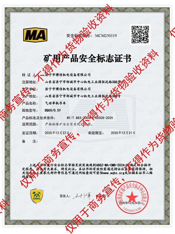 博信安標(biāo)證DQ50/0.5Y