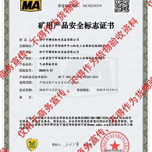 博信安標(biāo)證DQ50/0.5Y